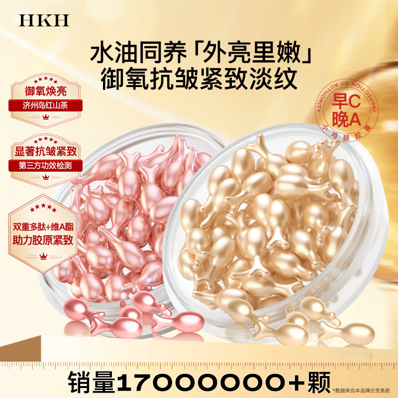 HKH富勒烯次抛精华油液早vc补水胎盘素抗皱紧致淡纹提亮+美白精华