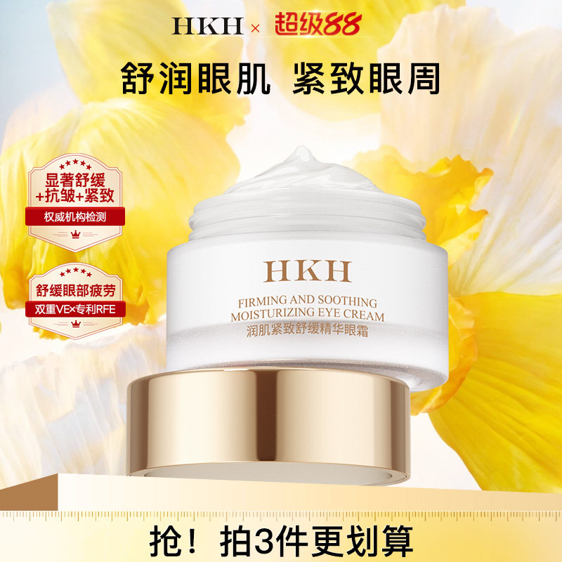 HKH抗皱紧致舒缓眼霜补水保湿提亮眼袋淡细干纹黑眼圈眼部精华