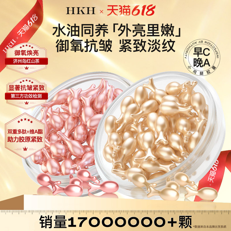 HKH富勒烯次抛精华油液早vc补水胎盘素抗皱紧致淡纹嫩肤以油养肤