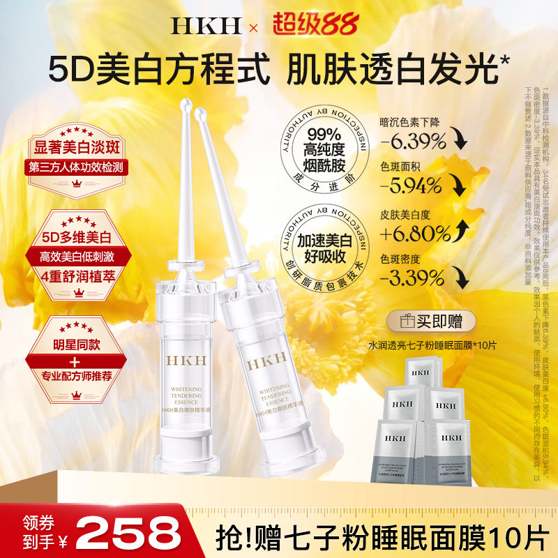 HKH美白精华液小白针祛淡斑黑色素熊果苷去黄提亮次抛烟酰胺保湿
