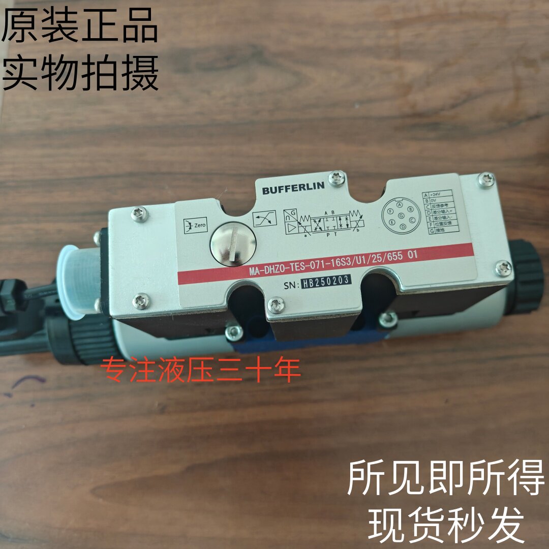 BUFFERLIN比例方向阀MA-DHZO-TES-071-16S3/U1/655 01原装现货