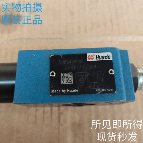 北京华德HUADE叠加式减压阀ZDR6DP2-40B/210YM 75YM原装现货