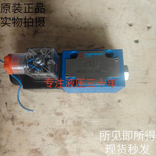 派菲克电磁换向阀4WE6D62/CW230N9K4/B08原装现货
