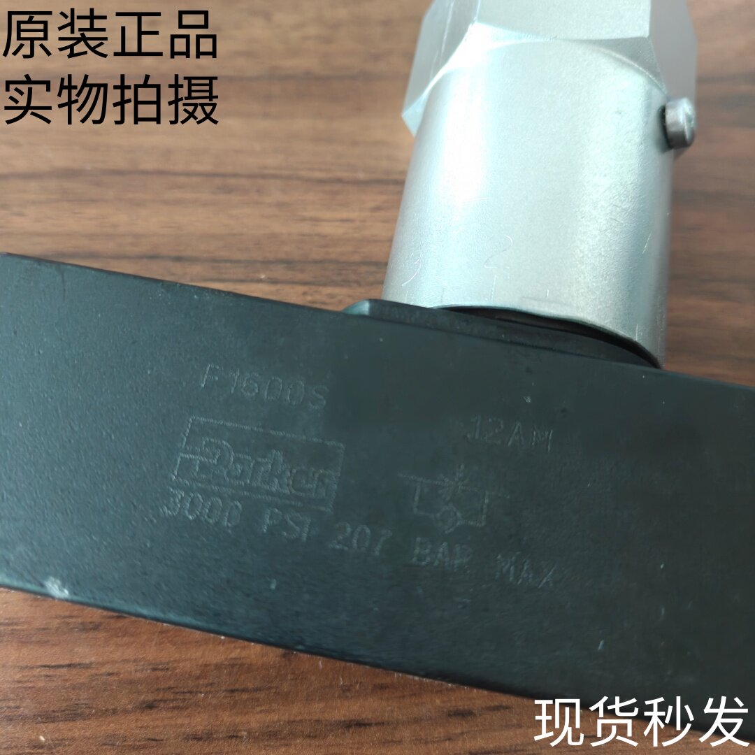 美国派克PARKER管式节流阀F1600S原装现货