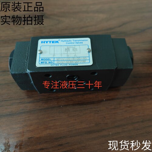 台湾海特克HYTEK液控单向阀MPCV-02-W-05-40 原装现货
