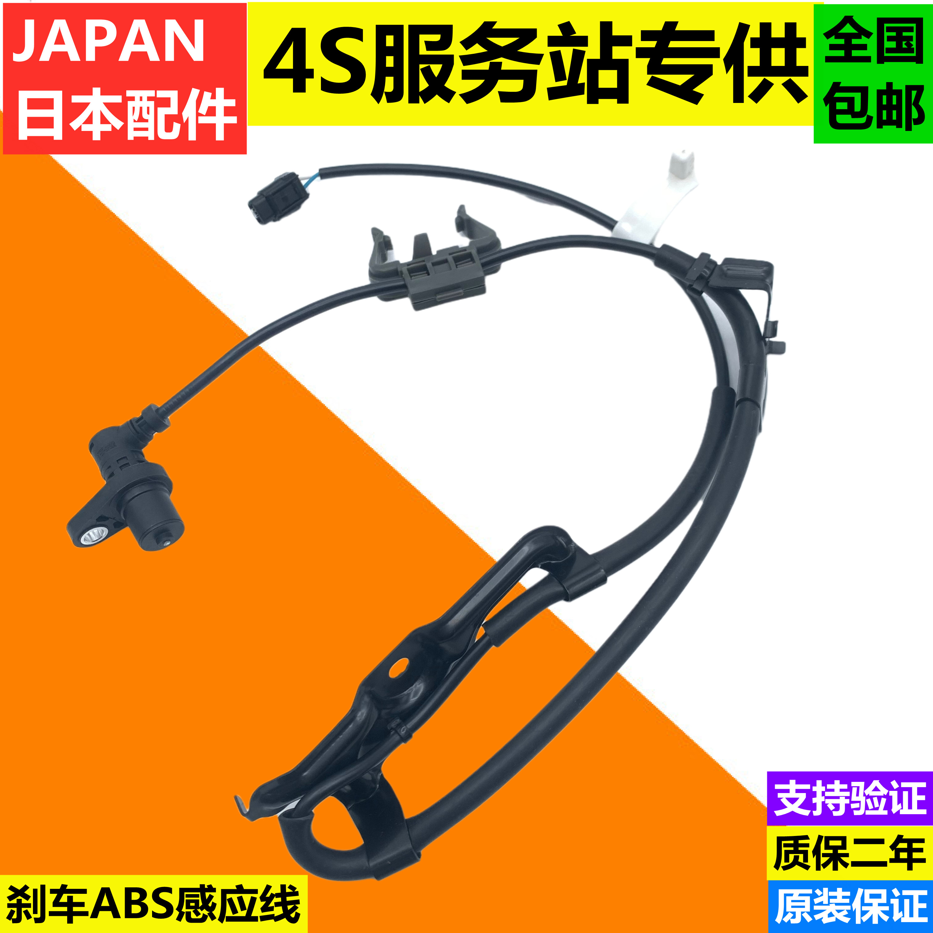 适用雷克萨斯凌志ES240ES250ES350前后轮ABS刹车感应线轮速传感器