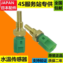 适用雷克萨斯ES240ES250ES35030RX270RX350RX400水温传感器感应塞