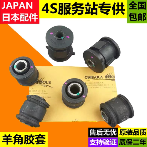 适雷克萨斯凌志ES240ES250ES350RX270RX350后拉杆后羊角胶套衬套