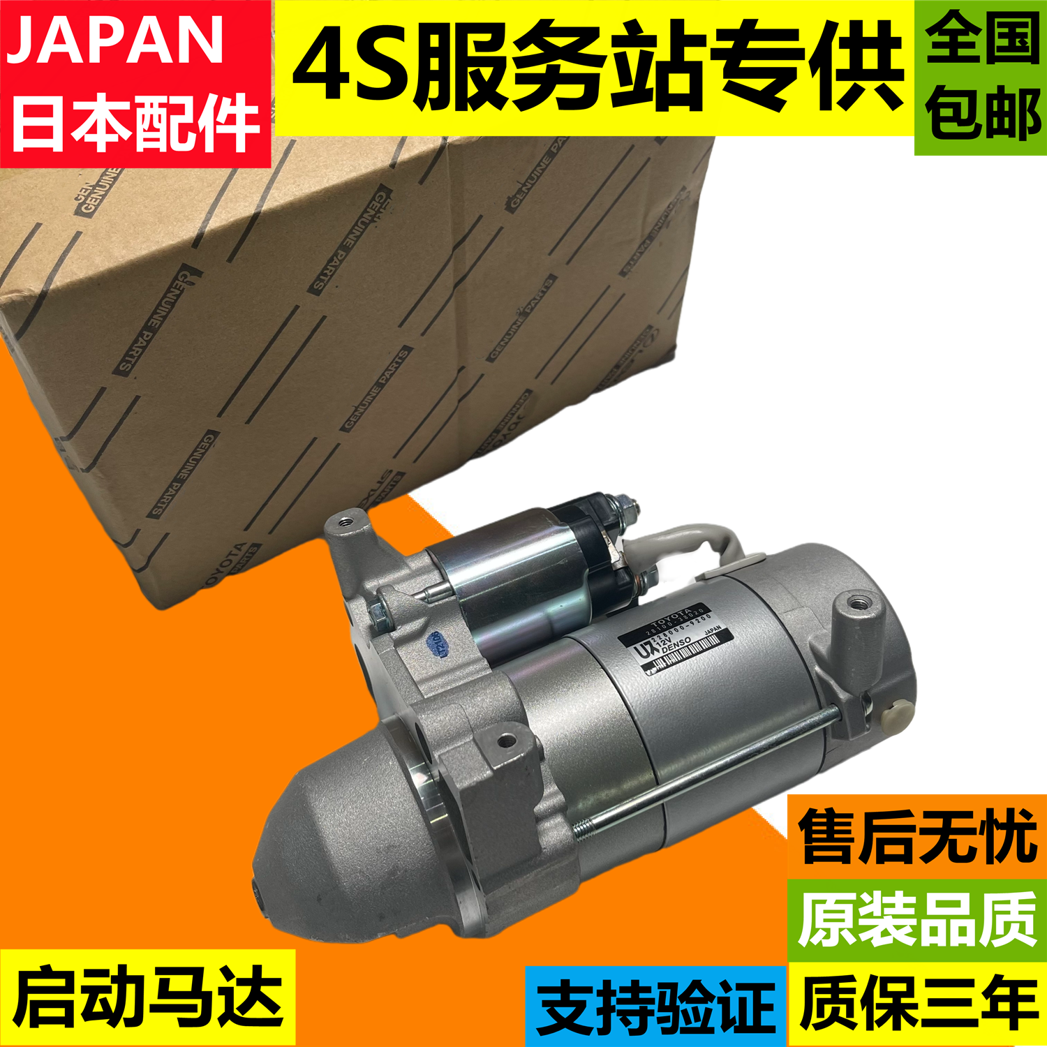 适用雷克萨斯启动马达