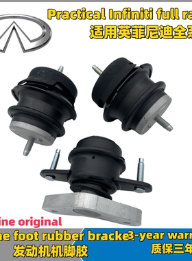 适用英菲尼迪Q50LQX50Q70M25G25G35G37发动机机脚胶波箱胶机脚垫