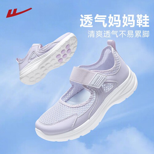 回力妈妈夏季网面软底健步鞋
