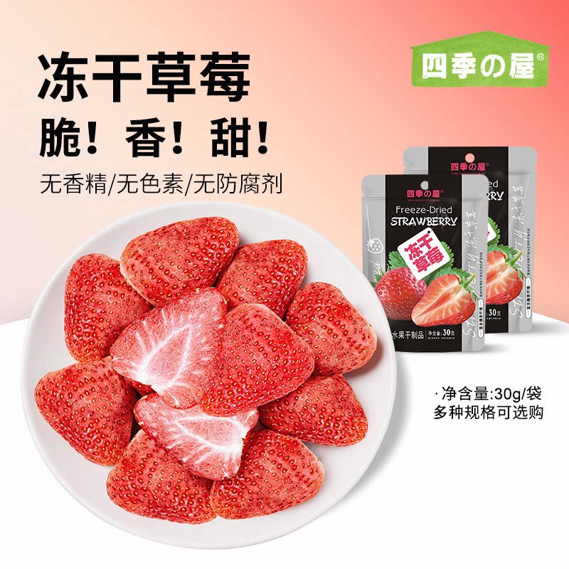 冻干草莓果干烘焙专用雪花酥羊奶芙冰糖即食独立包装整颗零食批发
