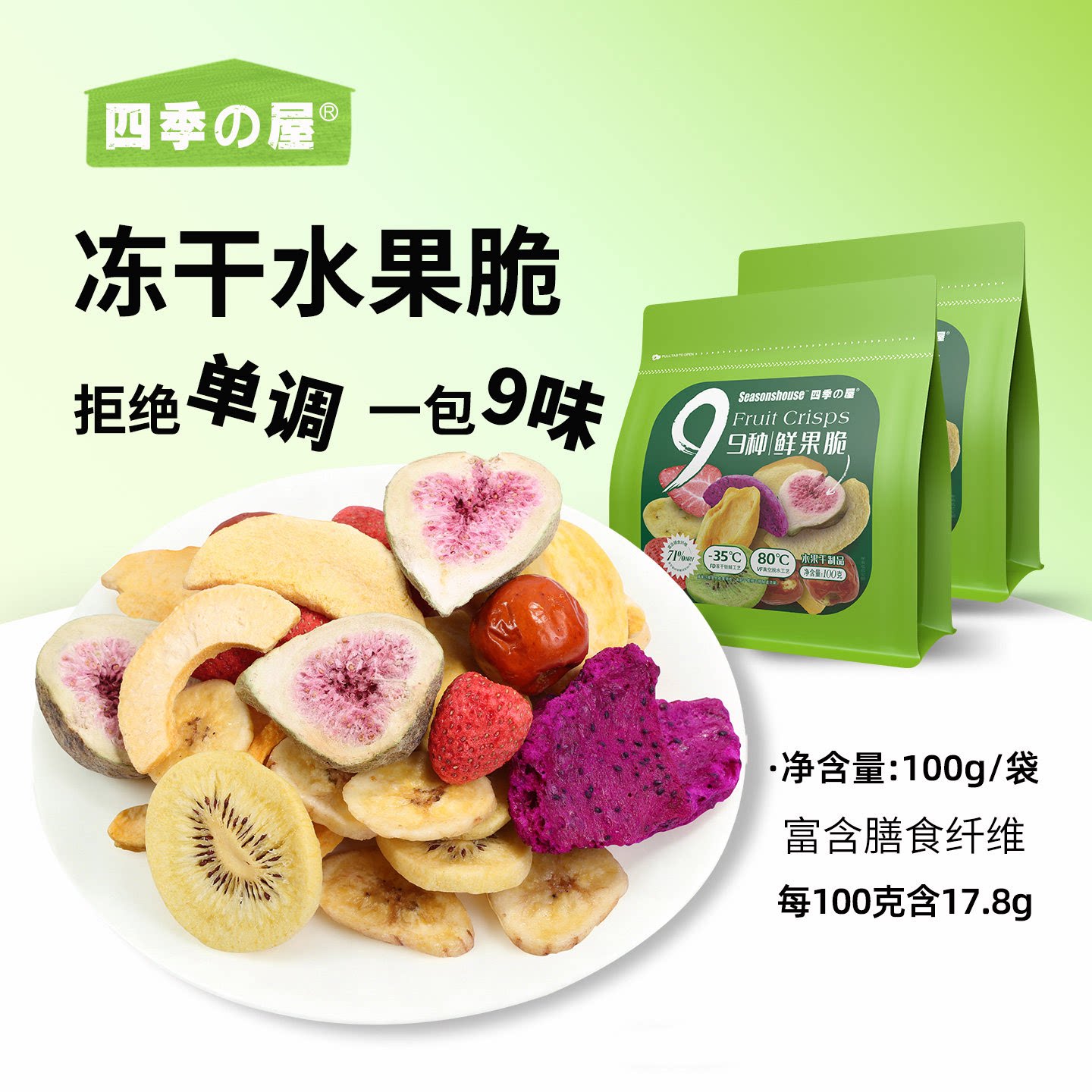 冻干水果脆果蔬混合装9种无花果干原味即食脱水草莓脆水果干综合