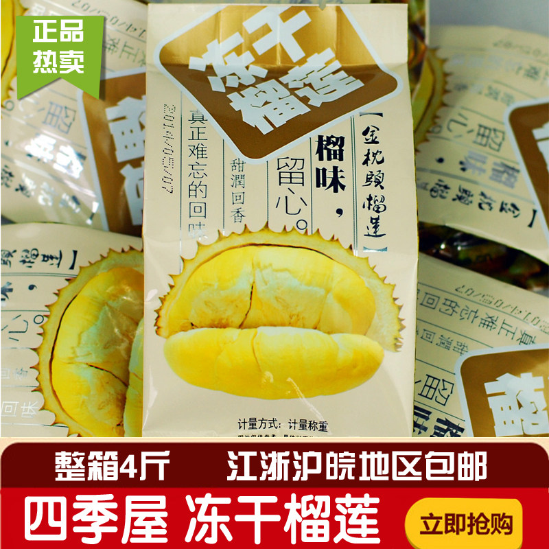 四季屋冻干榴莲干金枕头榴莲干果干休闲零食品独立小包装1斤