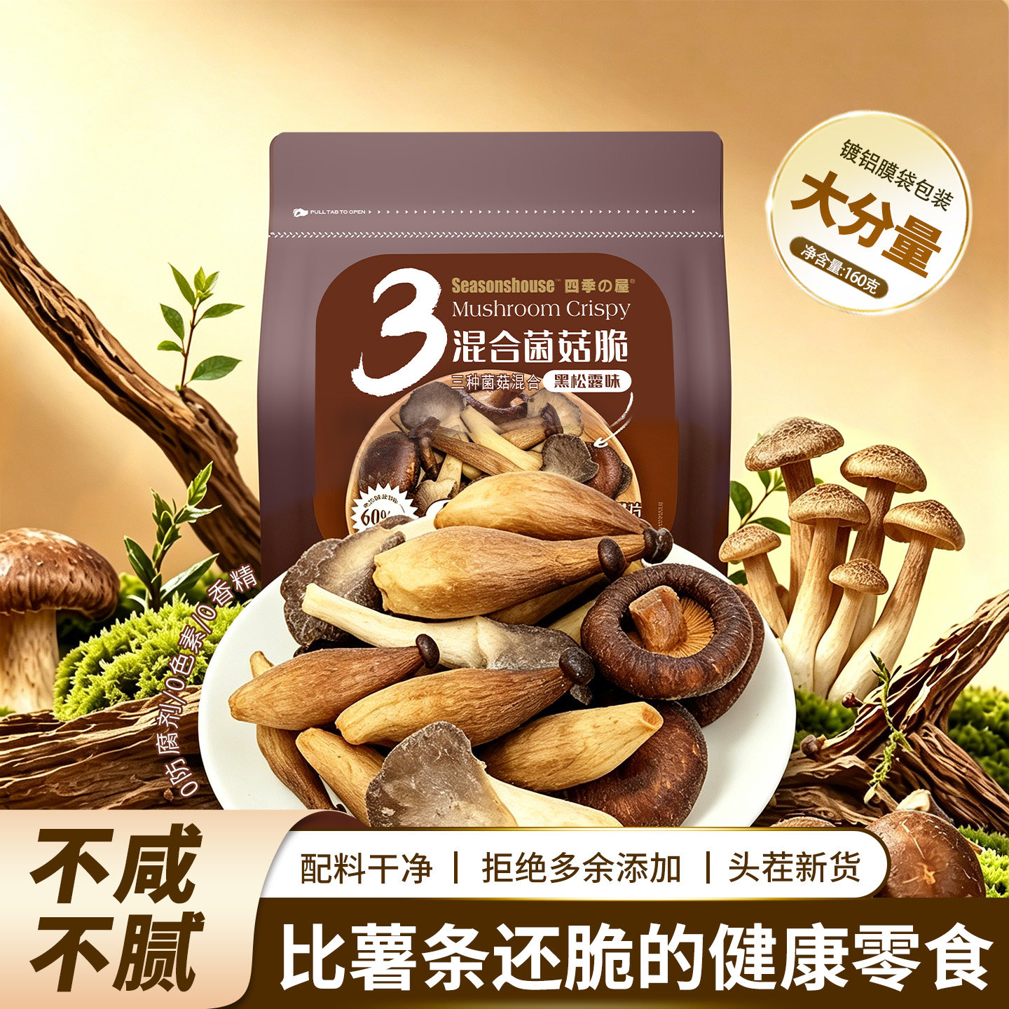 黑松露味菌菇脆香菇鹿茸蘑菇干无脱水果蔬菜非秋葵片添加油炸混合