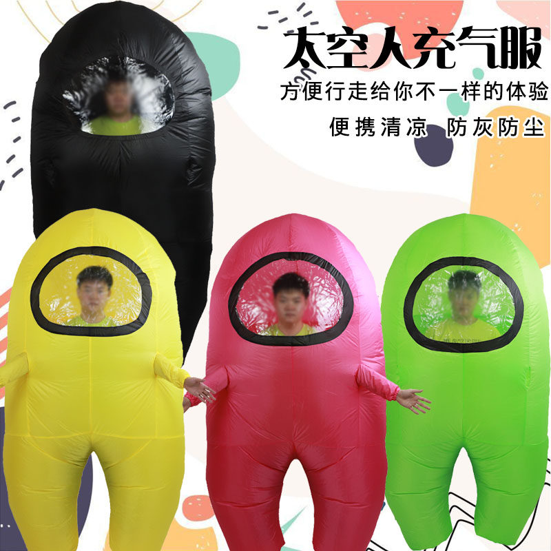 amongus充气服太空狼人杀衣服图片