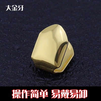 金牙齿万圣节大金牙欧美装扮道具