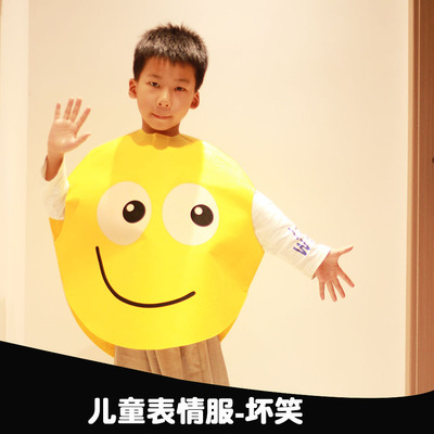 不织布坏笑表情服儿童cos表情包微笑哈哈大笑冷笑邪魅一笑装扮服