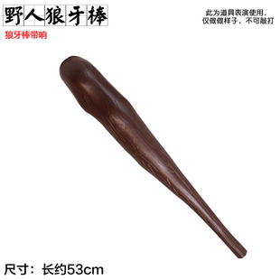 万圣节野人道具大骨头印第安人武器带响发声狼牙棒大骨化妆舞会