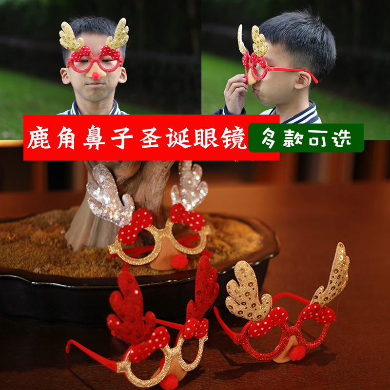 鼻子圣诞鹿角眼镜带亮片道具Cosplay生日派对聚会拍照打卡出片装