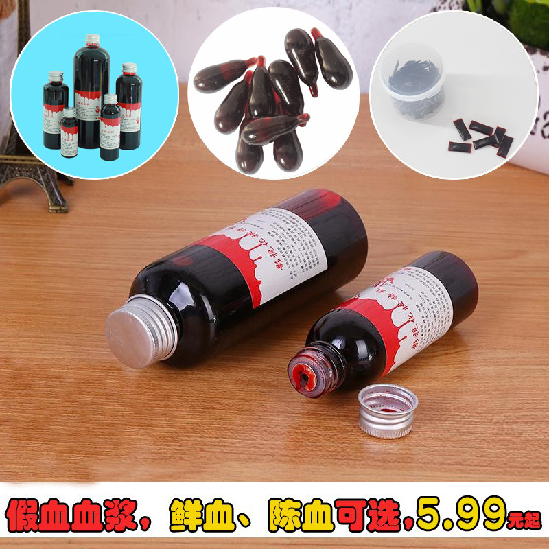 万圣节假血胶囊血浆整蛊可洗影视演员拍戏冒血仿真流血道具血袋