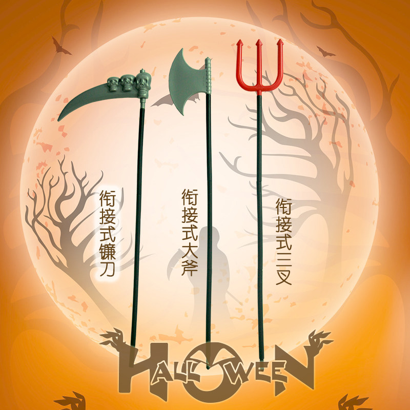 万圣节手拿道具大号斧头镰刀恶魔红三叉武器小朋友道具