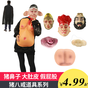 西游记猪八戒头套面具大肚皮半脸猪鼻子结婚整蛊恶搞表演服装道具