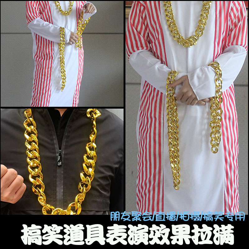成人阿拉伯土豪配饰塑料黄金