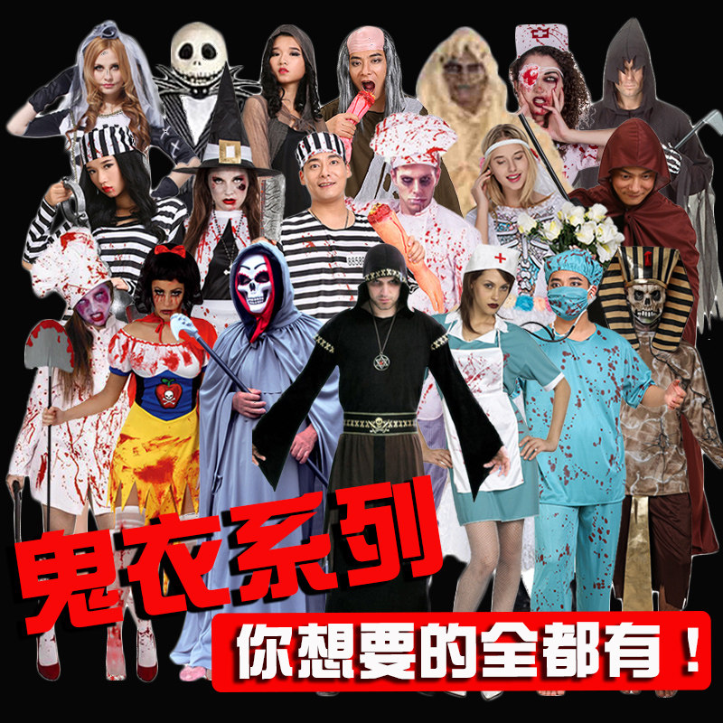 万圣节鬼屋密室逃脱恐怖衣服图片