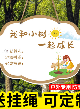 山客利植树节挂牌树木认养牌防水