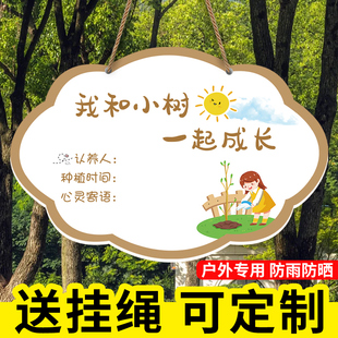 植树节挂牌树木认养认领牌保护树木标语学校班级树牌定制防水吊牌