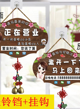 店铺门口挂牌营业中欢迎光临带铃铛有声音双面有事外出电话提示牌