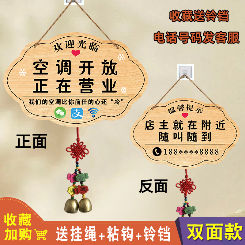 空调开放正在营业挂牌冷气开放木牌定制有事外出玻璃门电话提示牌