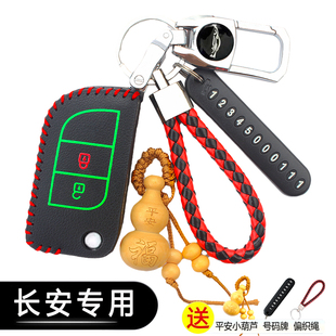 长安悦翔V3钥匙套欧尚科赛V5志翔CX30欧力威欧诺专用保护套遥控包