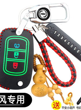 东风风光580钥匙包S560/330/370风神AX7奕炫ax4/AX3/AX5锁匙套扣