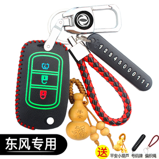 AX5锁匙套扣 东风风光580钥匙包S560 330 370风神AX7奕炫ax4 AX3