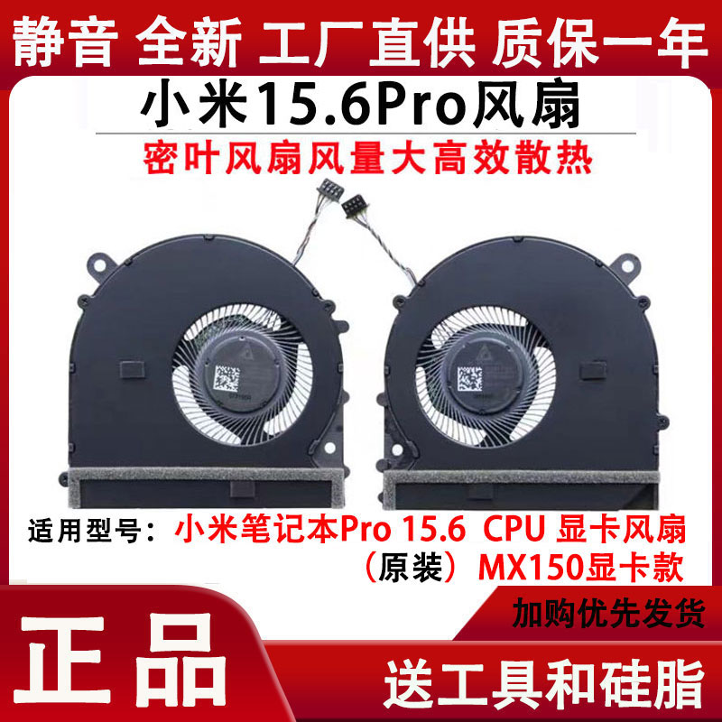 原装小米笔记本Pro显卡MX150风扇