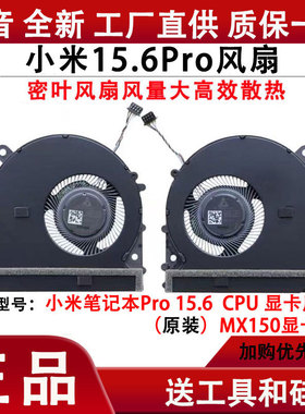 适用小米Pro15.6 181501 171501-01 AQ AF FD AL MX150风扇MX250