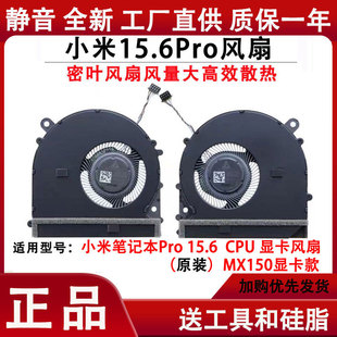 适用小米Pro15.6 181501 171501-01 AQ AF FD AL MX150风扇MX250