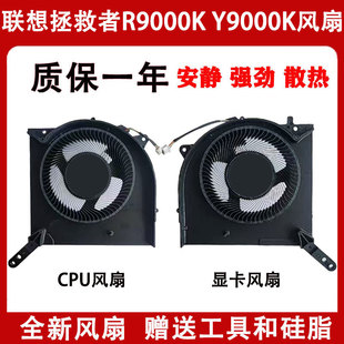 联想LENOVO 拯救者R9000K Y9000K 2021款 Legion7 16ACH散热风扇
