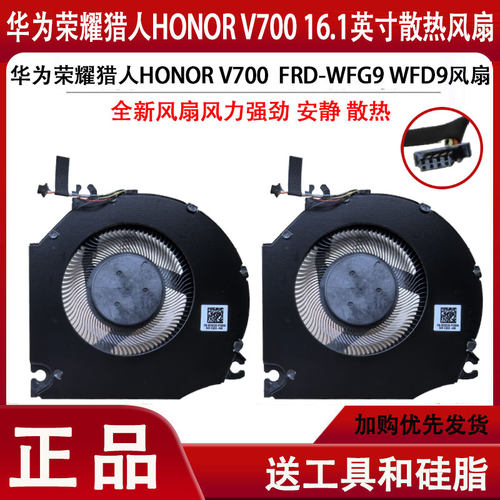 荣耀猎人HONORV700笔记本散热器