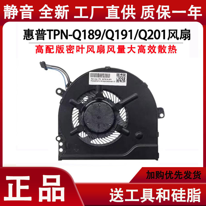 HP惠普 TPN-Q191 Q189 Q201 15-CC 15-CK 009 013 14-BK散热风扇