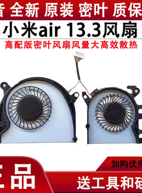 小米Xiaomi air13.3 161301-01 FF FC FB TM1703塑料金属散热风扇