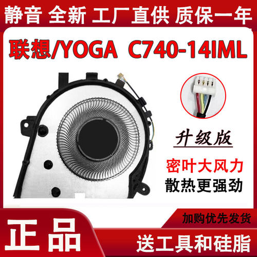 联想YOGAC740全新散热风扇
