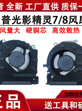 适用惠普光影精灵7/8TPN-Q263 Q264 16-D 16-E 笔记本CPU显卡风扇