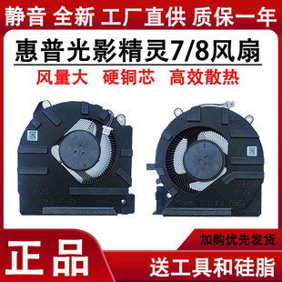 适用惠普光影精灵7/8TPN-Q263 Q264 16-D 16-E 笔记本CPU显卡风扇