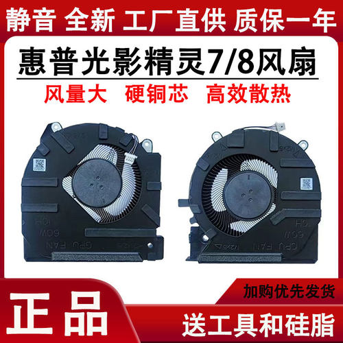 适用惠普光影精灵7/8TPN-Q263 Q264 16-D 16-E 笔记本CPU显卡风扇