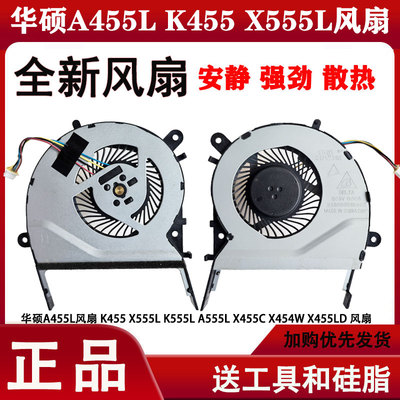 华硕A455L风扇 K455 X555L K555L A555L X455C X454W X455LD 风扇