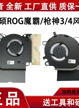 华硕ROG魔霸3/4 /Plus G712L G512L G531G 新锐 枪神3/4/Plus风扇