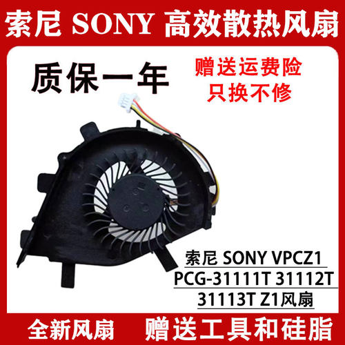 全新索尼 SONY VPCZ1 PCG-31111T 31112T 31113T Z1高效散热风扇
